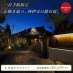 宿泊券 利用券 お食事券 宿泊補助券 105,000円分