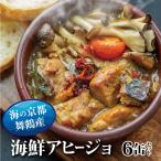 アヒージョ 缶詰 おまかせ 6缶セット