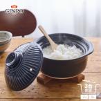 土鍋ごはん3合 ご飯 炊飯 二人用 2人用 三合 3合