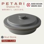PETARI Shallow Pot 18cm