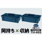 TOUGHREE TH-465 2個セット