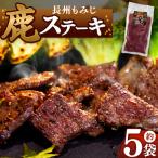 長州もみじ 鹿ステーキ