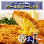 とんかつの山田屋オールスターセット_惣菜