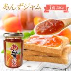 あんずジャム 1個