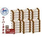 ふるさと納税 ペーパータオル エクリュ 中判 200枚 × 30パック しっかり拭ける 吸水力 エンボス加工 手拭き 掃除 破れにくい 使いやすい ハ.. 静岡県富士市