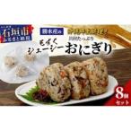 fu.... налог мозуку ju-si-. материал вдоволь рисовый шарик онигири 8 шт KS-10 Okinawa префектура камень . город 