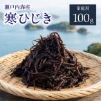 寒ひじき100g