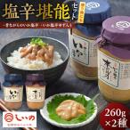 しいの食品 塩辛堪能セット【 品 ビール 御