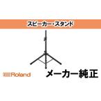 fu.... налог [Roland] динамик подставка /ST-A95[ рассылка не возможно : отдаленный остров ] смешанные товары предметы первой необходимости префектура Shizuoka город Hamamatsu 
