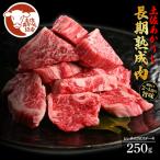土佐あか牛協会が認定する 土佐熟成あかうし