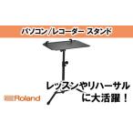 ふるさと納税 【Roland】PCスタンド/SS-PC1【配送不可：離島】 静岡県浜松市