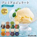和歌山のプレミアムジェラート_V20-T07