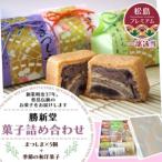 勝新堂菓子詰合せ No.011