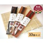 燻し竹箸 10膳セット No.029