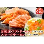 fu.... налог . sashimi форельный лосось 4~8шт.@( итого 2kg)& копченый лосось 4~6 листов ( итого 800g) F-09006 Hokkaido корень . город 