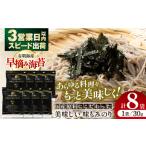 もみのり 約30g