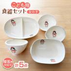 子供用食器5点セット 女の子 子ども食器