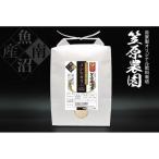 南魚沼産 笠原農園米 栽培期間中農薬不使用