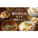 混ぜご飯の素 つぼん汁など 5種6パックセット