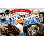 079-985 1番 ひじき白和えの素 と