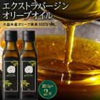 自家農園産エクストラバージンオリーブオイル