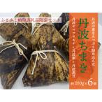 丹波ちまき 丹波栗 丹波黒豆入り