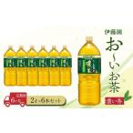 ふるさと納税 【定期便6ヶ月】お〜いお茶　濃い茶2L×6本 静岡県御前崎市