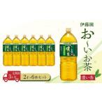 ふるさと納税 【定期便3ヶ月】お〜いお茶　濃い茶2L×6本 静岡県御前崎市