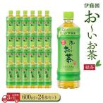 お~いお茶 緑茶600ml×24本