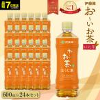 お~いお茶 緑茶600ml×24本セット