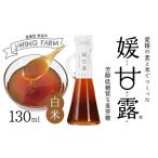 媛甘露 白米 麦芽糖シロップ