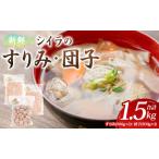 新鮮 シイラのすりみ 500g×2