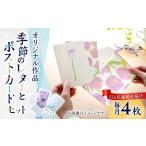 季節のレターセット 2種