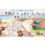 季節のレターセット 4種