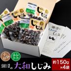376 しじみ 約600g