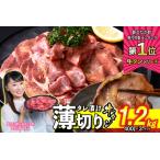 ふるさと納税 牛タン < 薄切り > 1.2kg (400g×3) 北海道 新ひだか 牛タン牛タン牛タン牛タン牛タン牛タン牛タン 北海道新ひだか町