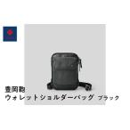 豊岡鞄 ウォレットショルダーバッグ ブラック