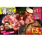 ショッピングふるさと納税 牛タン ふるさと納税 訳なし ＜ 薄切り ＞ 牛タン 計 1.5kg ( 500g × 3パック ) レビューキャンペーン 北海道 新ひだか 日高 昆布 使用 特製 .. 北海道新ひだか町