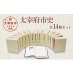 fu.... налог Dazaifu город история все 14 шт. комплект Fukuoka префектура Dazaifu город 