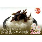 大 ご飯のお供 茎わかめ佃煮 瓶110g×2本