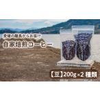 200g×2種類