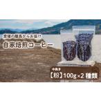 100g×2種類