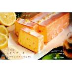 ~南の島の店~もたいみどり焼菓子店のtheレモンケーキ 2本