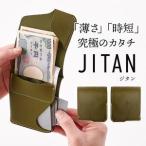 ふるさと納税 JITAN 二つ折り財布 サイフ HUKURO 栃木レザー 全6色 右利き用【グリーン】 栃木県栃木市