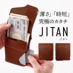 ふるさと納税 JITAN 二つ折り財布 サイフ HUKURO 栃木レザー 全6色 右利き用【ブラウン】 栃木県栃木市