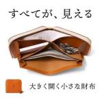 大きく開く小さな財布 二つ折り財布 サイフ