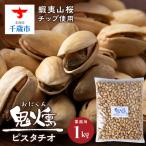 鬼燻シリーズ 鬼燻ミックスナッツ 業務用 1kg