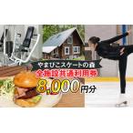 施設共通利用券 4 000円分