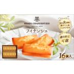 ふるさと納税 アンリ・シャルパンティエ『フィナンシェ(16個入り)』 フィナンシェ 焼き菓子 スイーツ お菓子_H0030-005 北海道浜中町