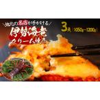 伊勢海老のクリーム焼き 3尾